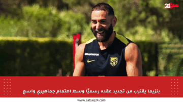 بنزيما يقترب من تجديد عقده رسميًا وسط اهتمام جماهيري واسع